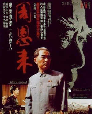 周恩来 (1992)