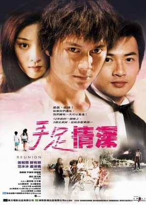 手足情 (2002)