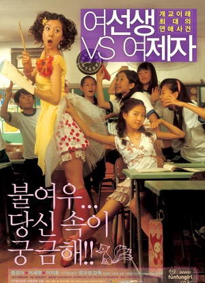 女老师与女学生 (2004)