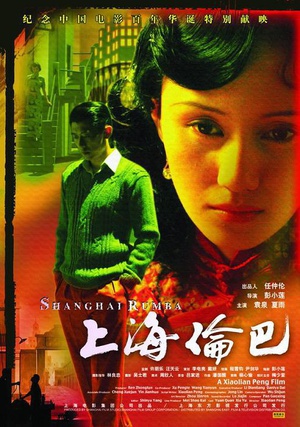 上海伦巴 (2006)