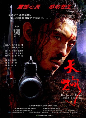 天狗 (2006)