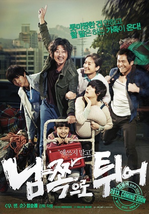南方大作战 (2013)