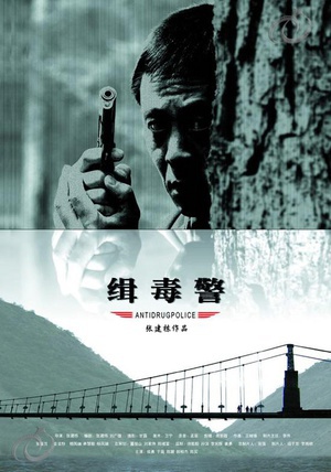 缉毒警 (2006)