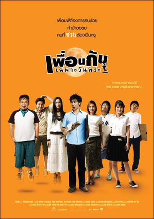 鬼朋友 (2008)