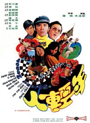 年轻人 (1972)