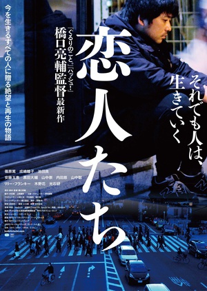恋人们 (2015)