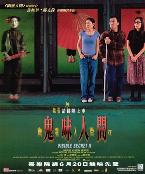 幽灵人间II:鬼味人间 (2002)