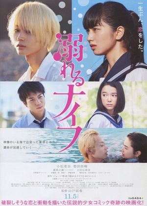 溺水小刀 (2016)