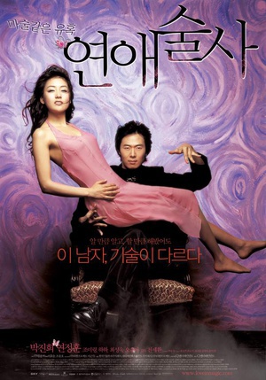 恋爱魔术师 (2005)