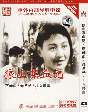 狼山喋血记 (1936)