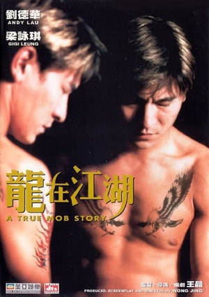 龙在江湖 (1998)