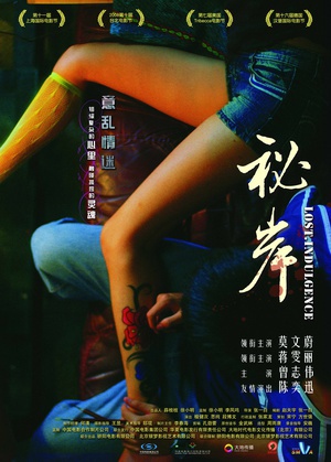 秘岸 (2008)