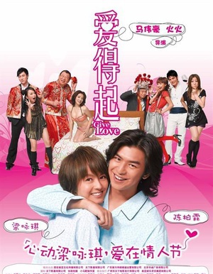 爱得起 (2009)