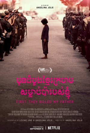 他们先杀了我父亲：一个柬埔寨女儿的回忆录 (2017)