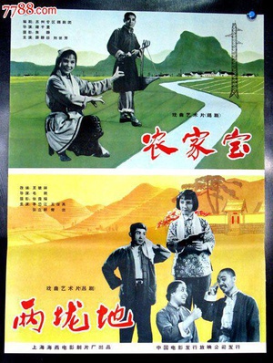 农家宝 (1965)
