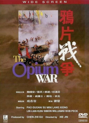 鸦片战争 (1997)