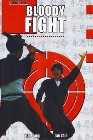 拳斗 (1972)