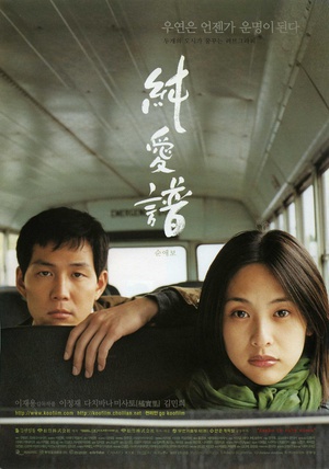 纯爱谱 (2000)