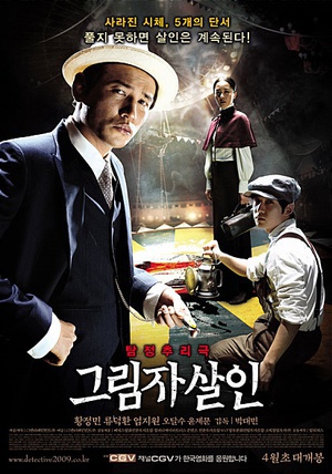 影子杀人 (2009)