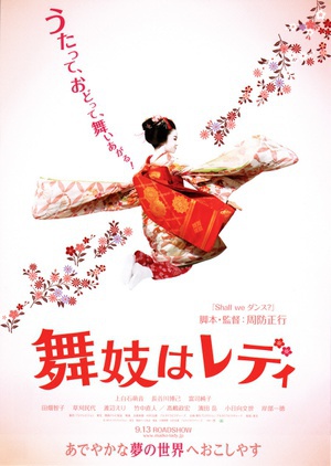窈窕舞妓 (2014)