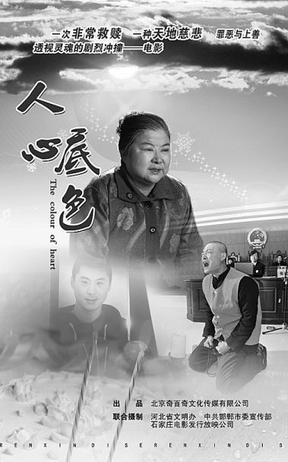 人心底色 (2011)