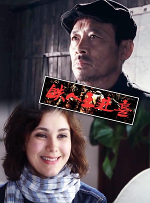铁人王进喜 (2011)