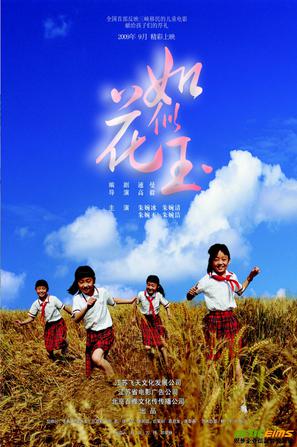 如花似玉 (2009)