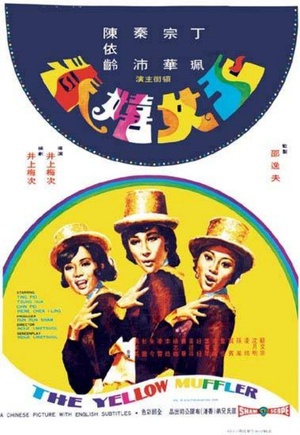 玉女嬉春 (1971)