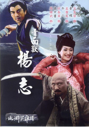 青面兽杨志 (2006)