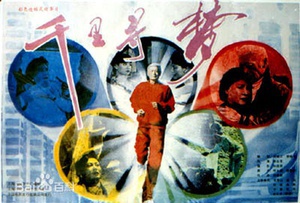 千里寻梦 (1991)
