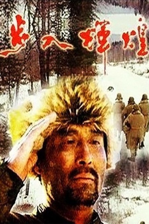 步入辉煌 (1994)