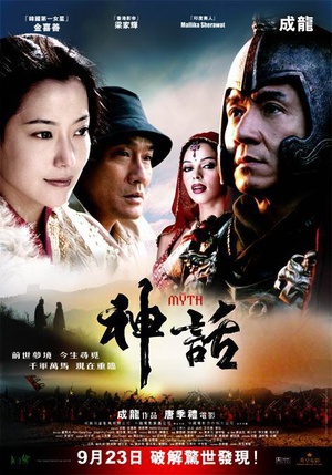 神话 (2005)