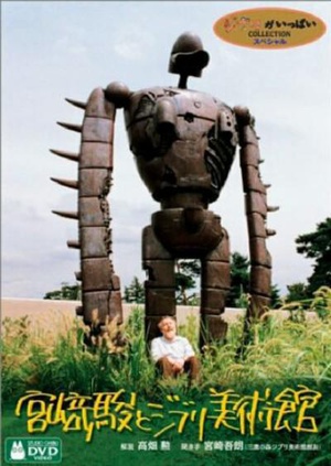 宫崎骏和吉卜力美术馆 (2005)