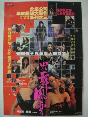 火舞风云 (1988)