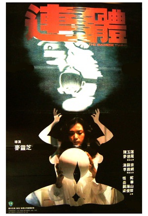 连体 (1984)