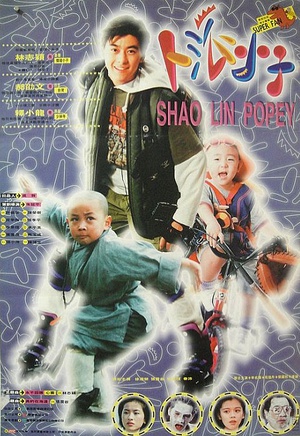 旋风小子 (1994)