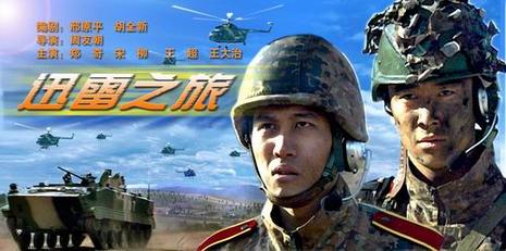 迅雷之旅 (2003)