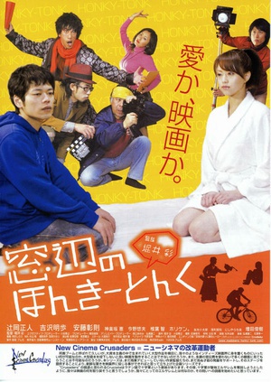 窗边乡村乐 (2008)