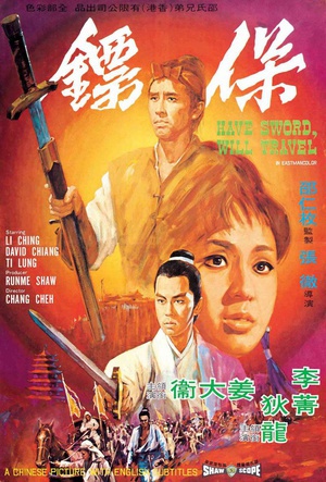 保镖 (1969)