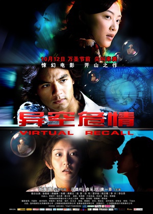 异空危情 (2010)