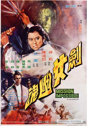 剑女幽魂 (1971)