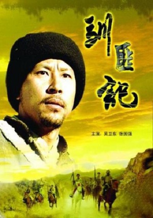 驯匪记 (2005)