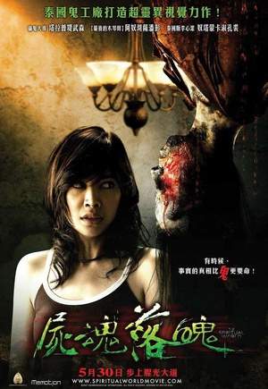 尸魂落魄 (2007)