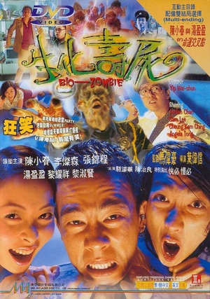 生化寿尸 (1998)