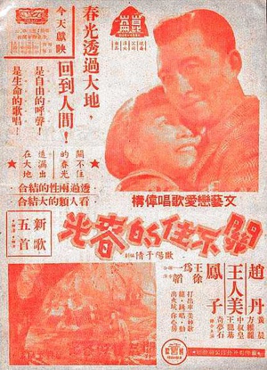 关不住的春光 (1948)