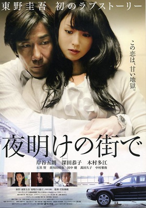 拂晓之街 (2011)