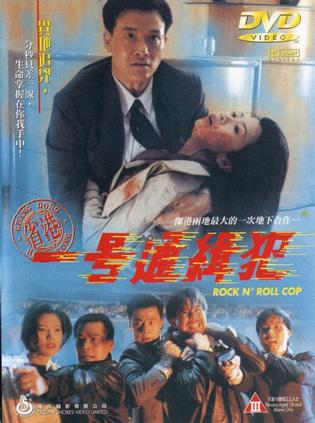 省港一号通缉犯 (1994)