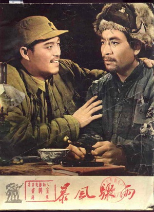 暴风骤雨 (1961)