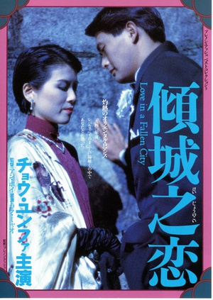 倾城之恋 (1984)