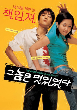 那小子真帅 (2004)